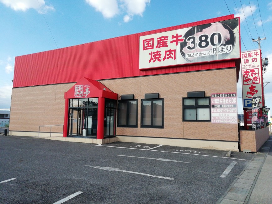 あみやき亭 日進店 画像