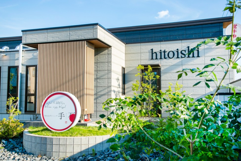 竹の山ダイニング手石 画像