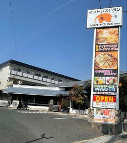 インドレス卜ラン ナンハウス 日進店 画像
