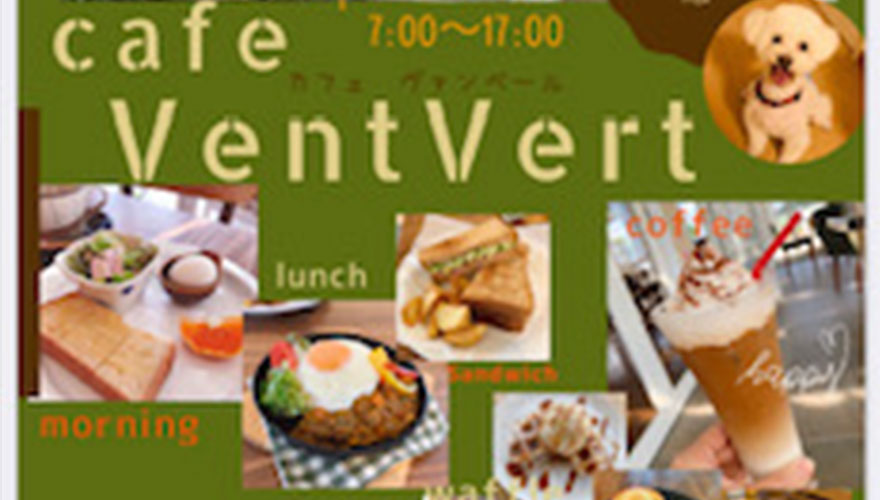 カフェヴァンベール